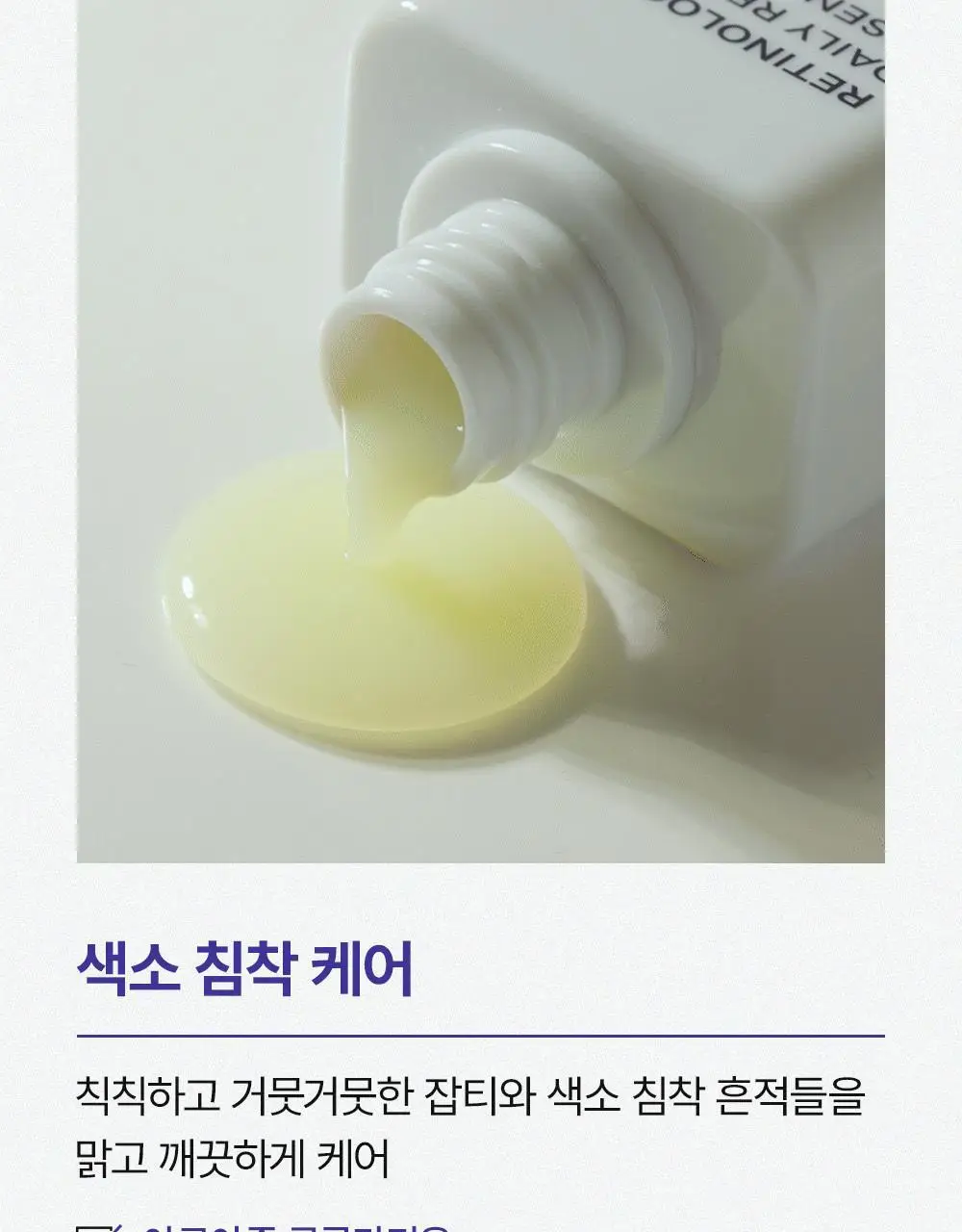 [모공케어] 무슈제이 레티놀로지 데일리 리페어 (로션/에센스) 택 1 상세페이지 17